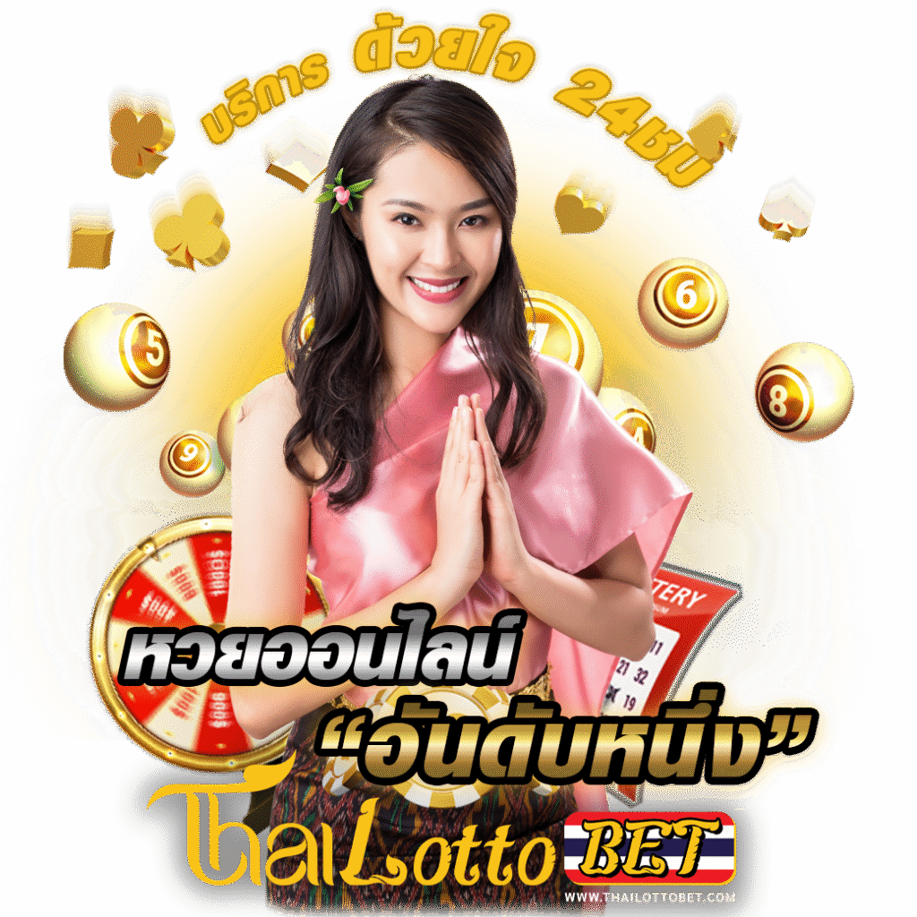 Thailotto