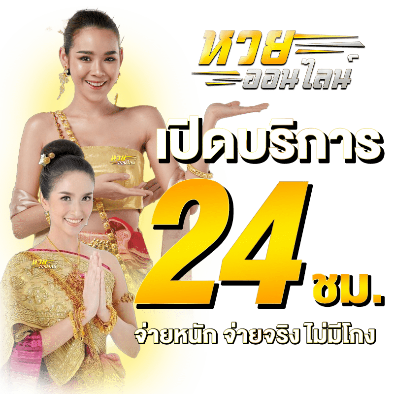 ไทยล็อตโต้